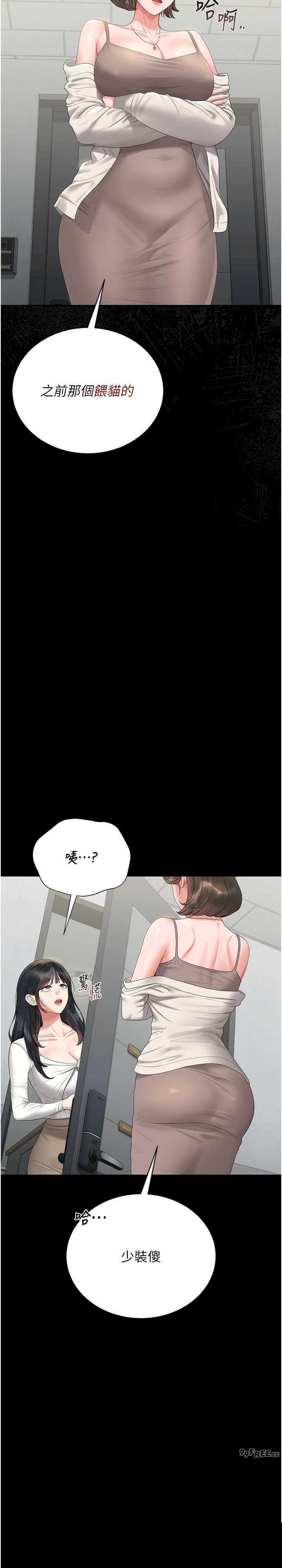 猎艳管理员 第19章 - 第12页