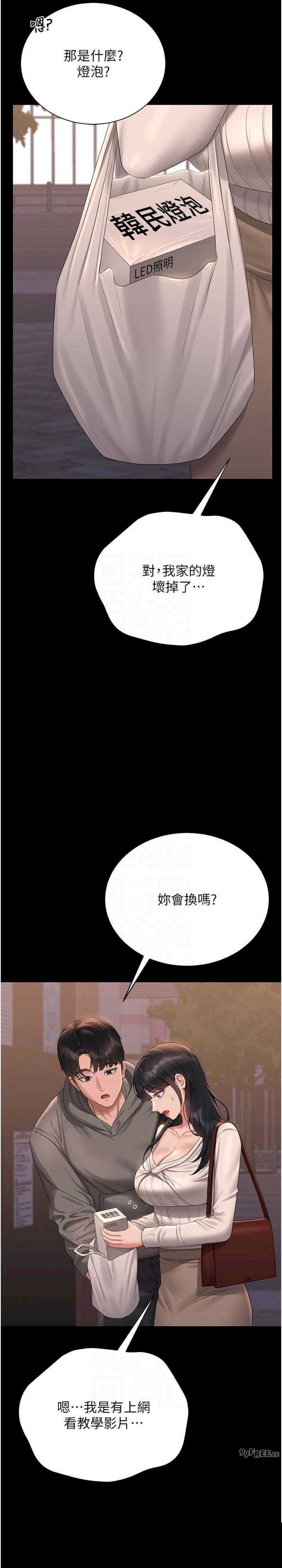 猎艳管理员 第19章 - 第22页