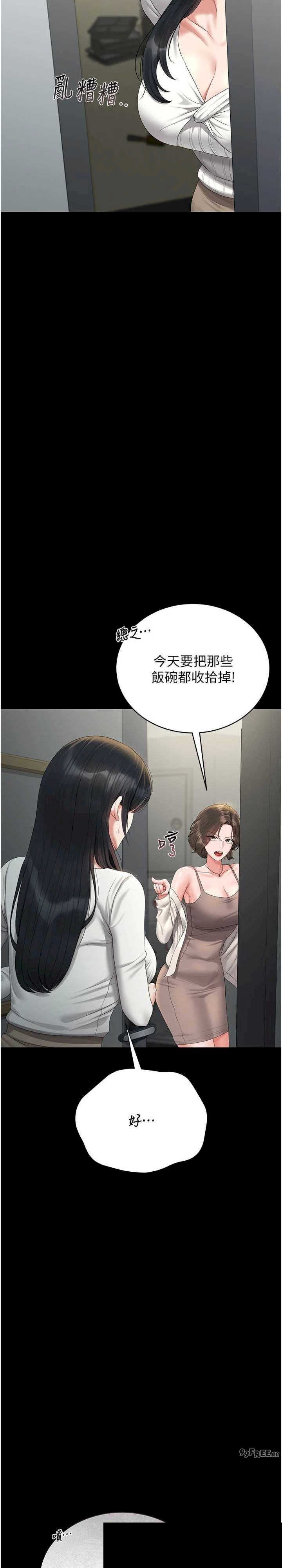 猎艳管理员 第19章 - 第15页