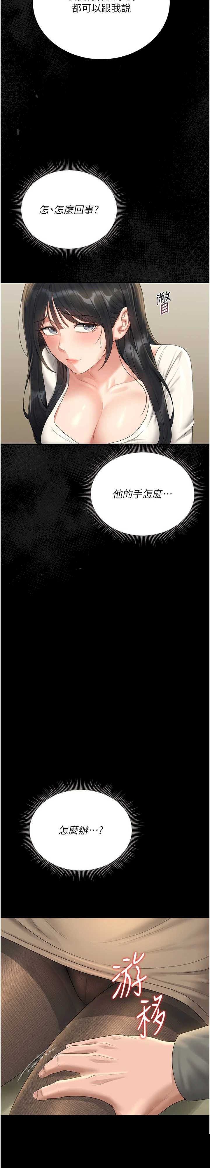 猎艳管理员 第19章 - 第41页