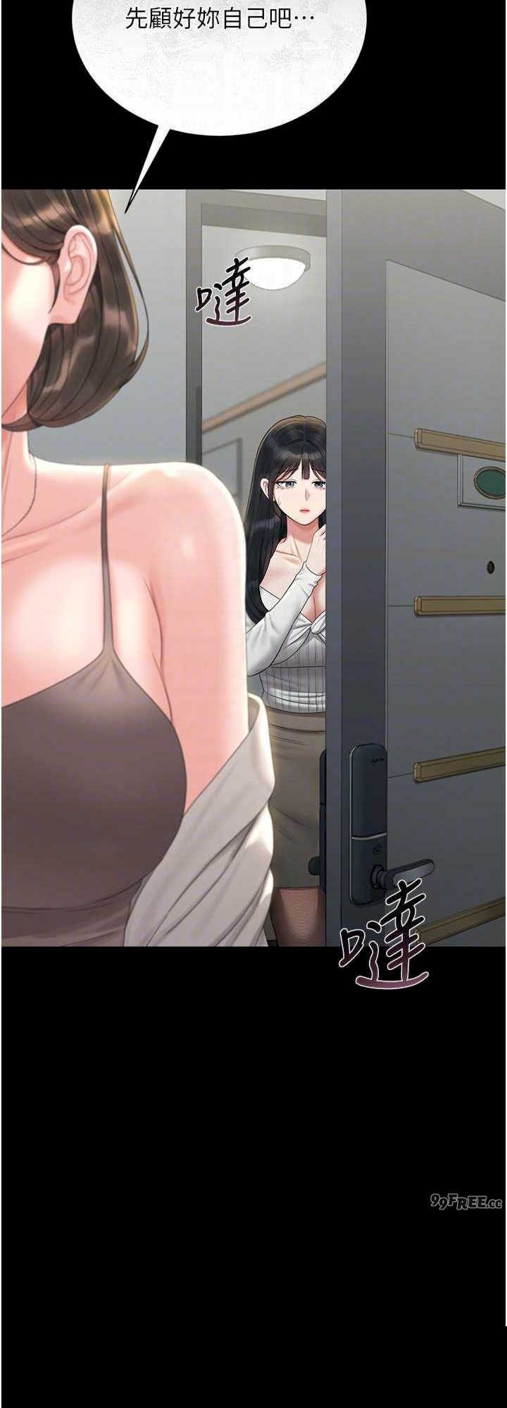 猎艳管理员 第19章 - 第16页