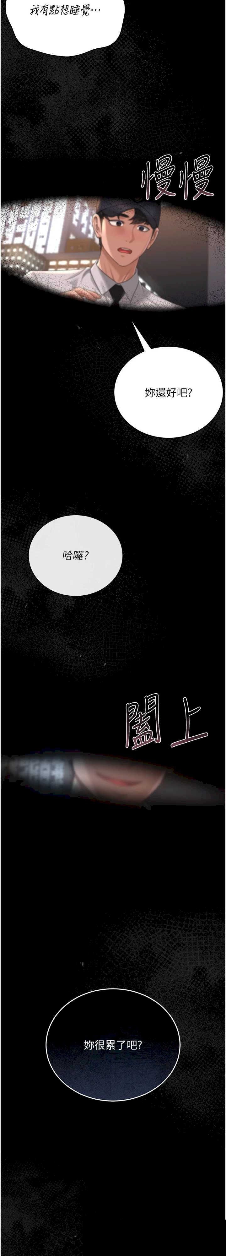 猎艳管理员 第19章 - 第2页