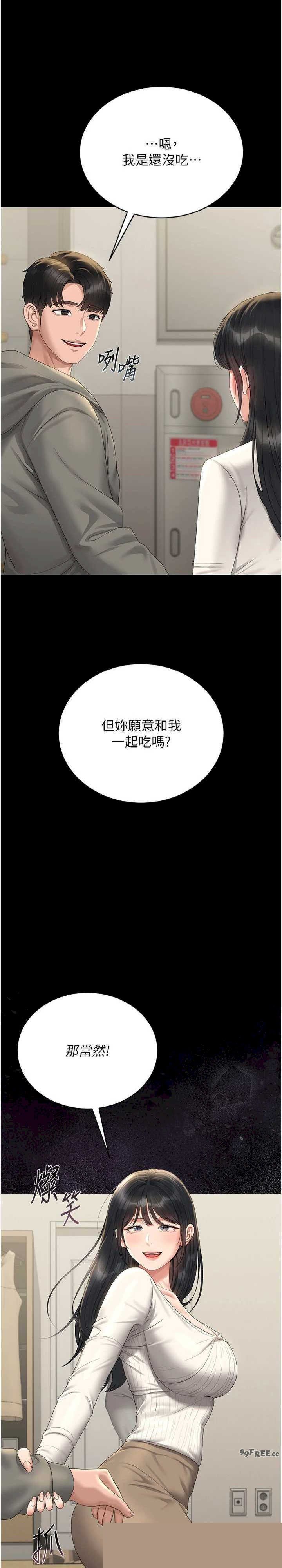 猎艳管理员 第19章 - 第34页
