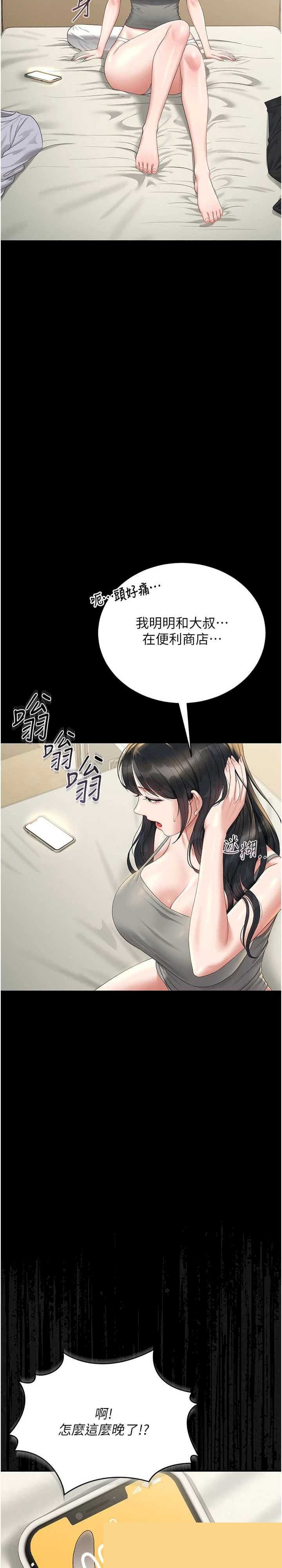 猎艳管理员 第19章 - 第5页
