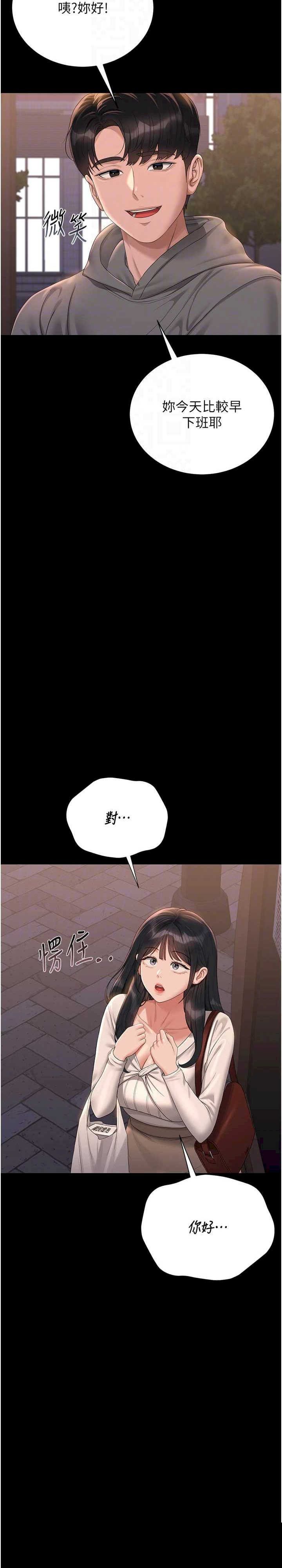 猎艳管理员 第19章 - 第21页