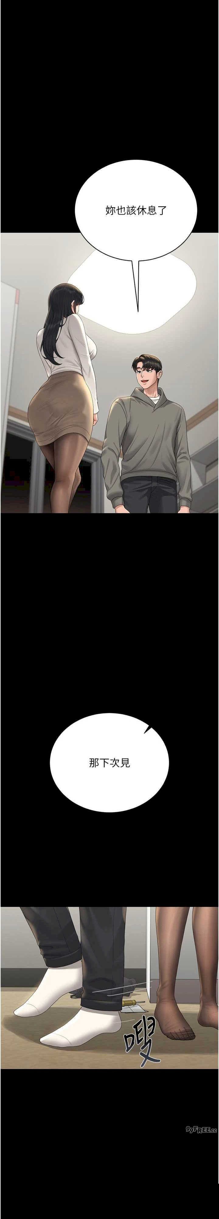 猎艳管理员 第19章 - 第31页