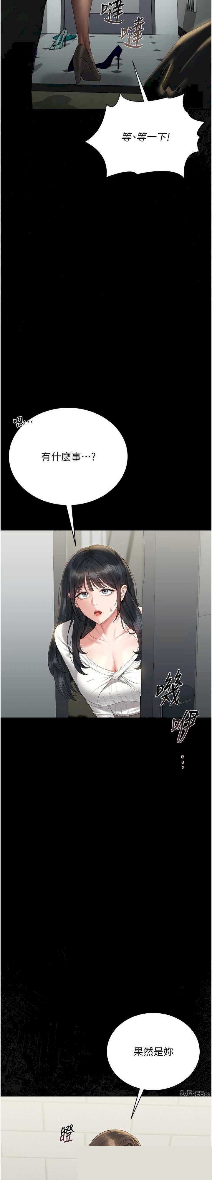 猎艳管理员 第19章 - 第11页