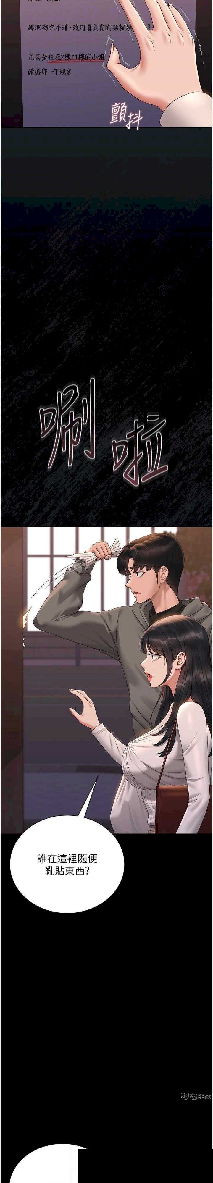 猎艳管理员 第19章 - 第20页