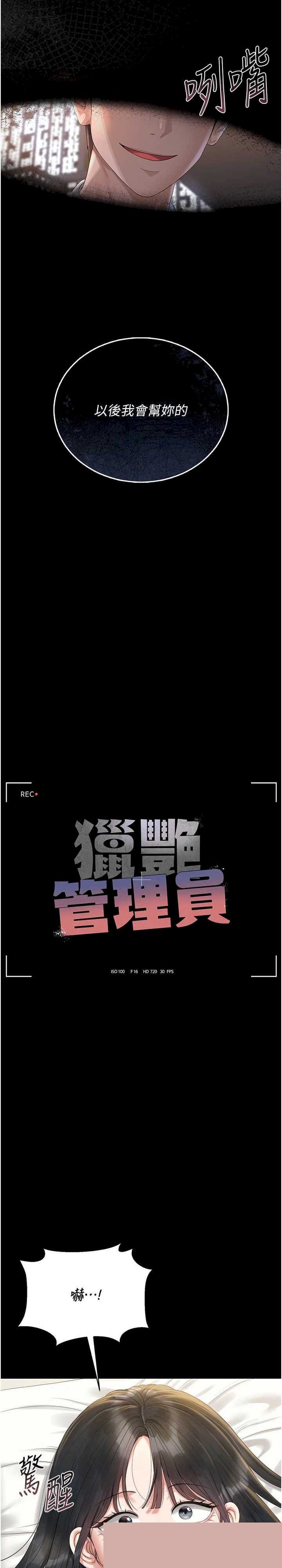 猎艳管理员 第19章 - 第3页