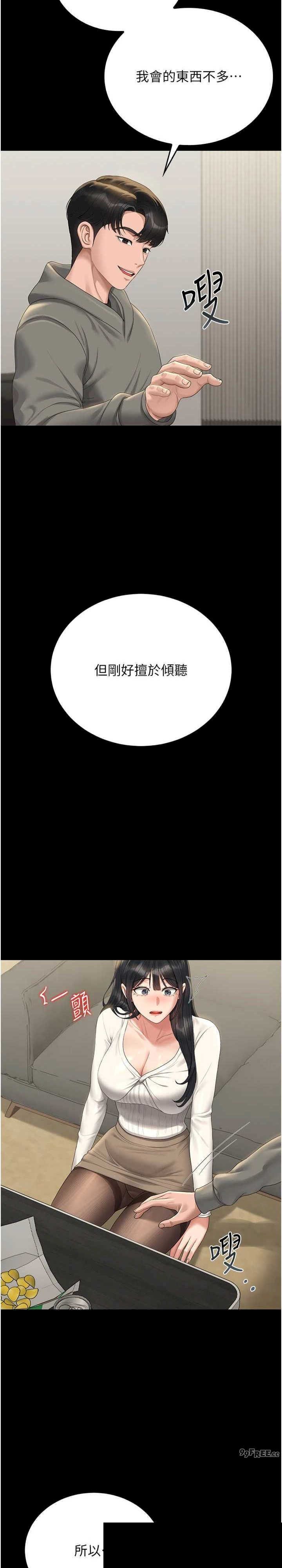 猎艳管理员 第19章 - 第39页