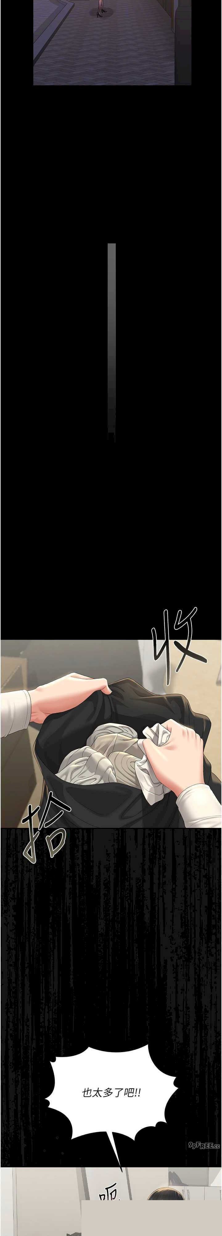 猎艳管理员 第19章 - 第26页