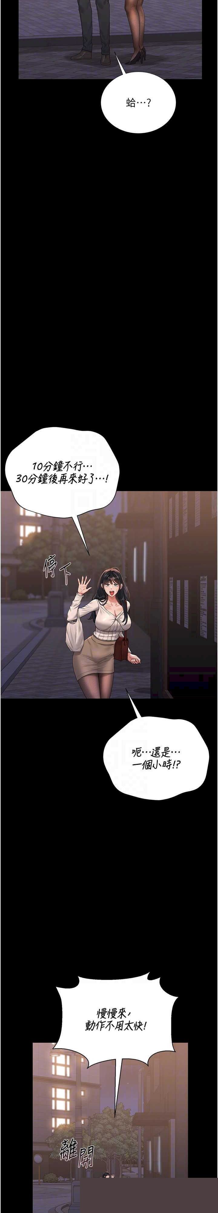 猎艳管理员 第19章 - 第25页