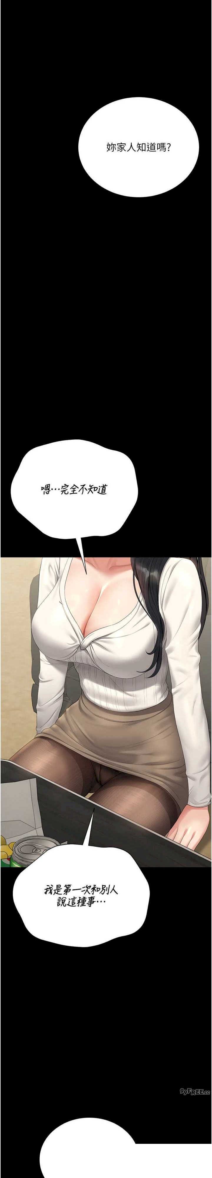 猎艳管理员 第19章 - 第38页