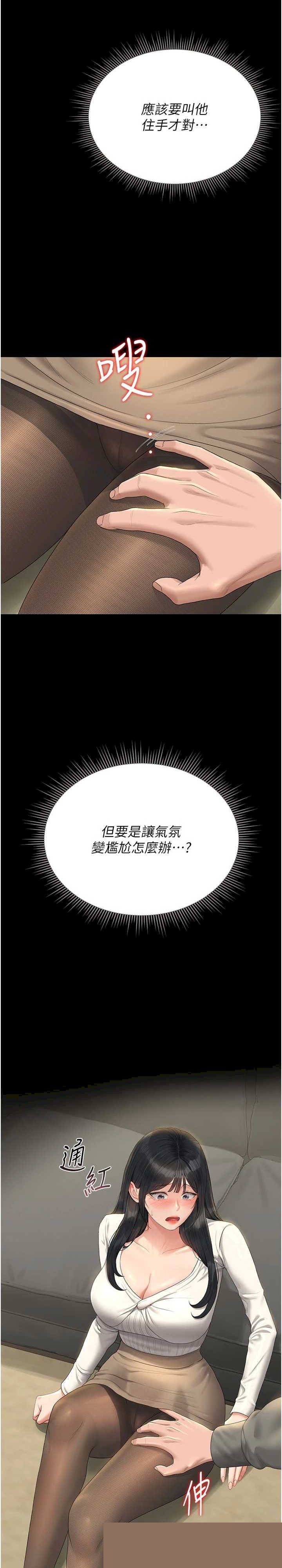 猎艳管理员 第19章 - 第42页