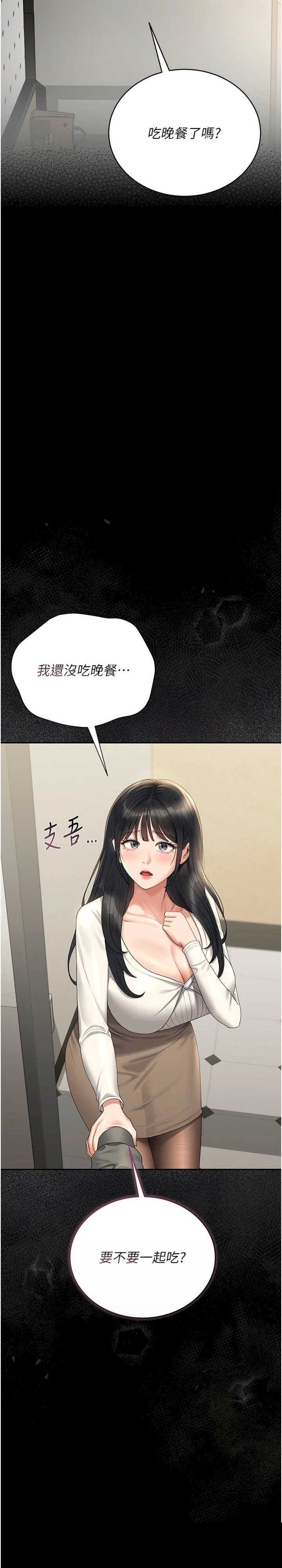 猎艳管理员 第19章 - 第33页