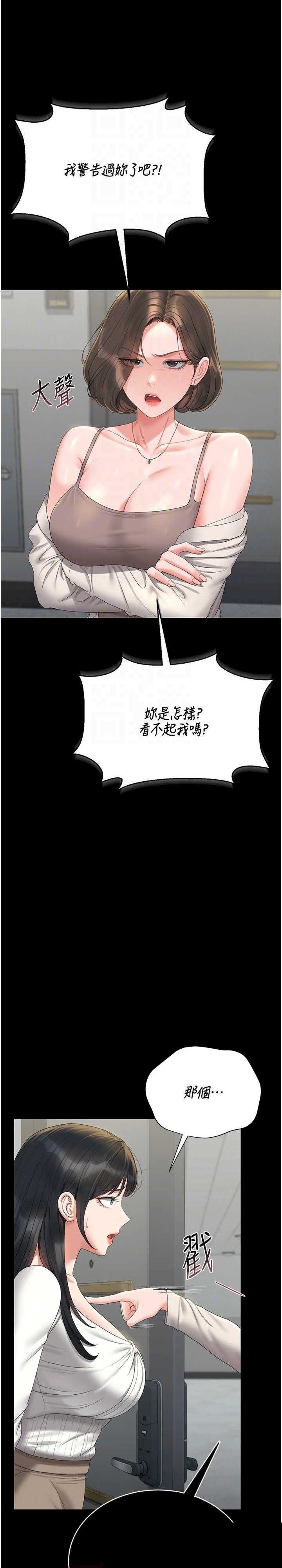 猎艳管理员 第19章 - 第13页