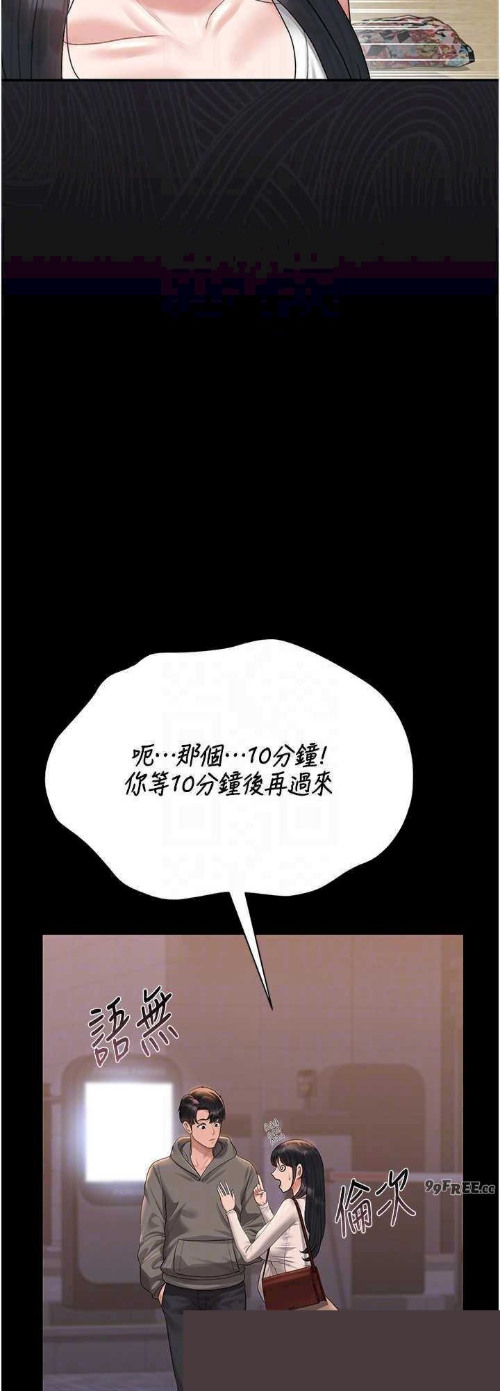 猎艳管理员 第19章 - 第24页