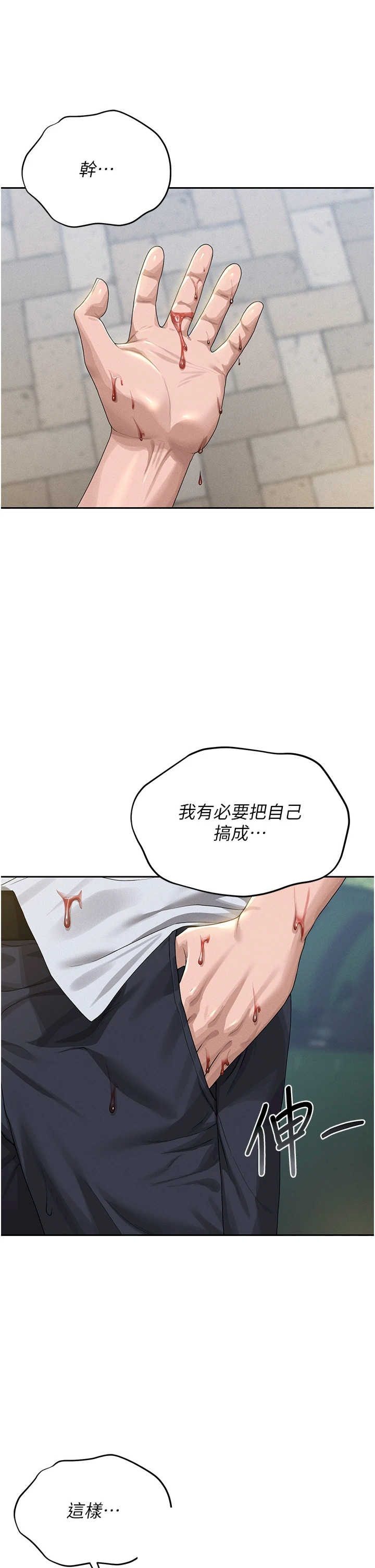 猎艳管理员 第2章 - 第3页