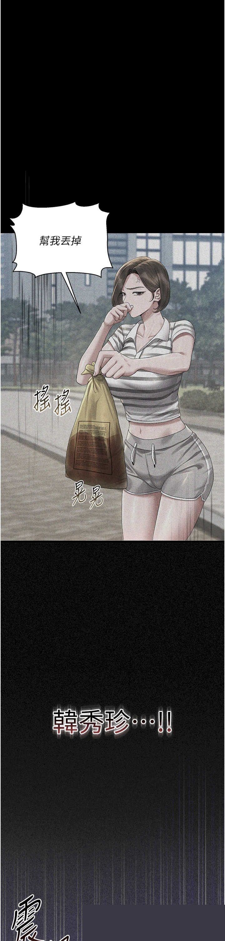 猎艳管理员 第2章 - 第61页