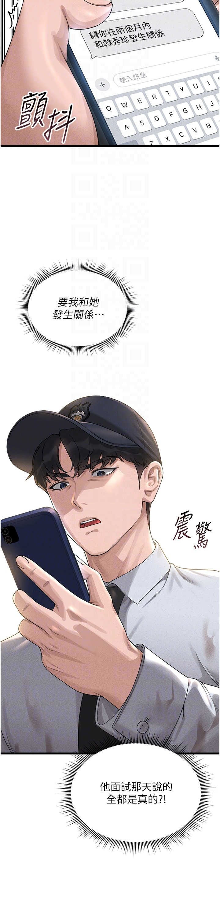 猎艳管理员 第2章 - 第6页