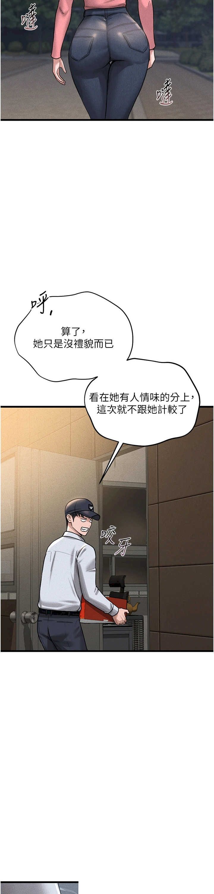 猎艳管理员 第2章 - 第56页