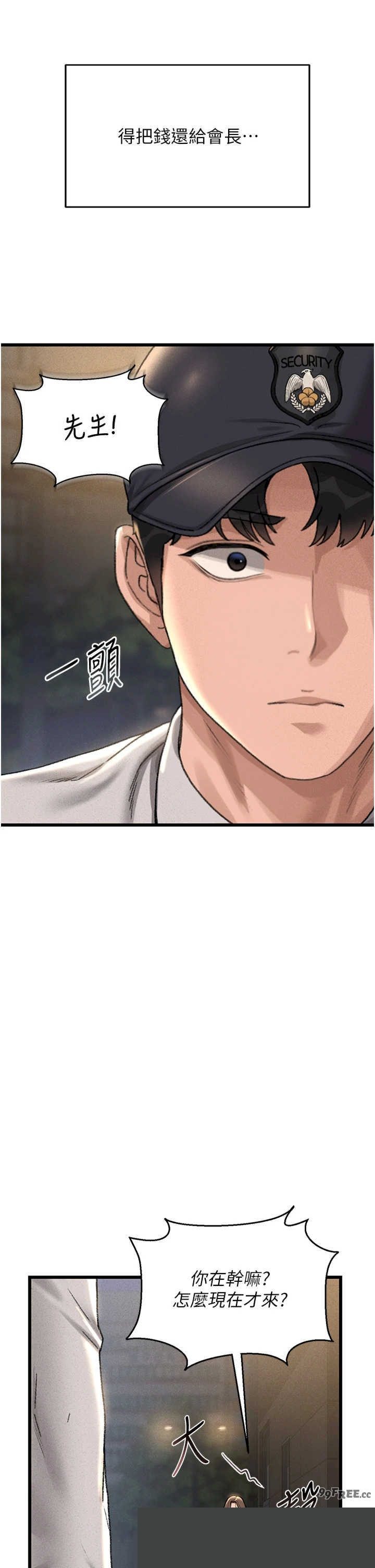 猎艳管理员 第2章 - 第49页