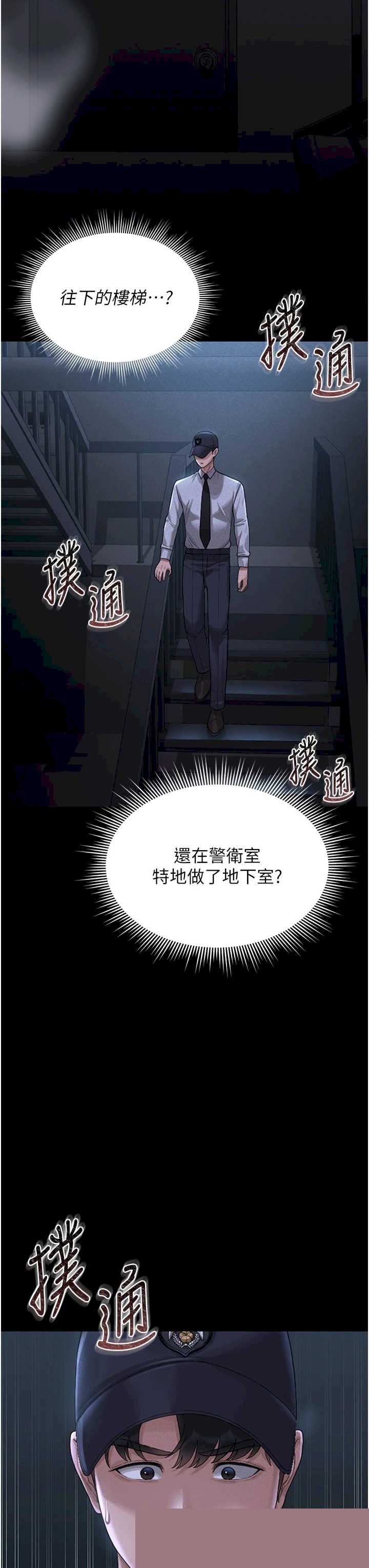 猎艳管理员 第2章 - 第17页