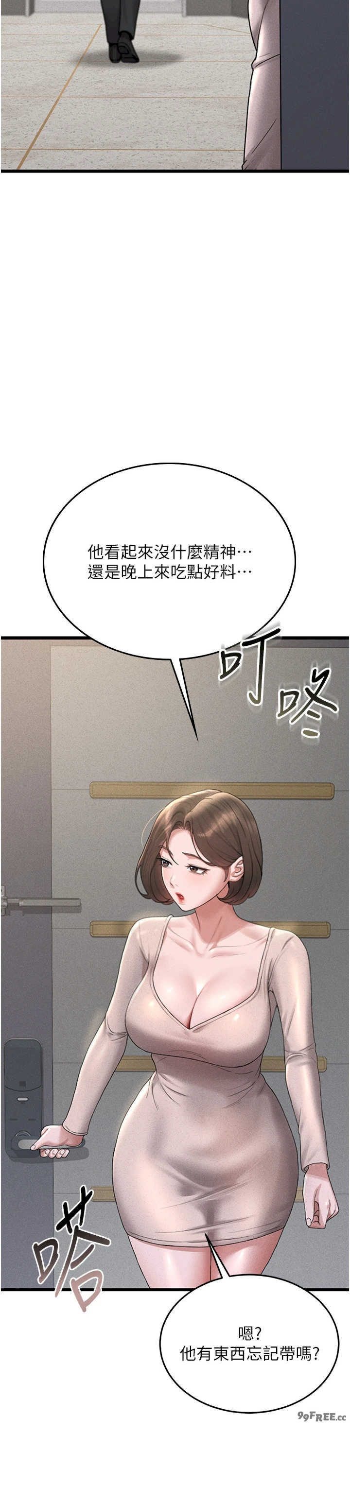 猎艳管理员 第2章 - 第75页