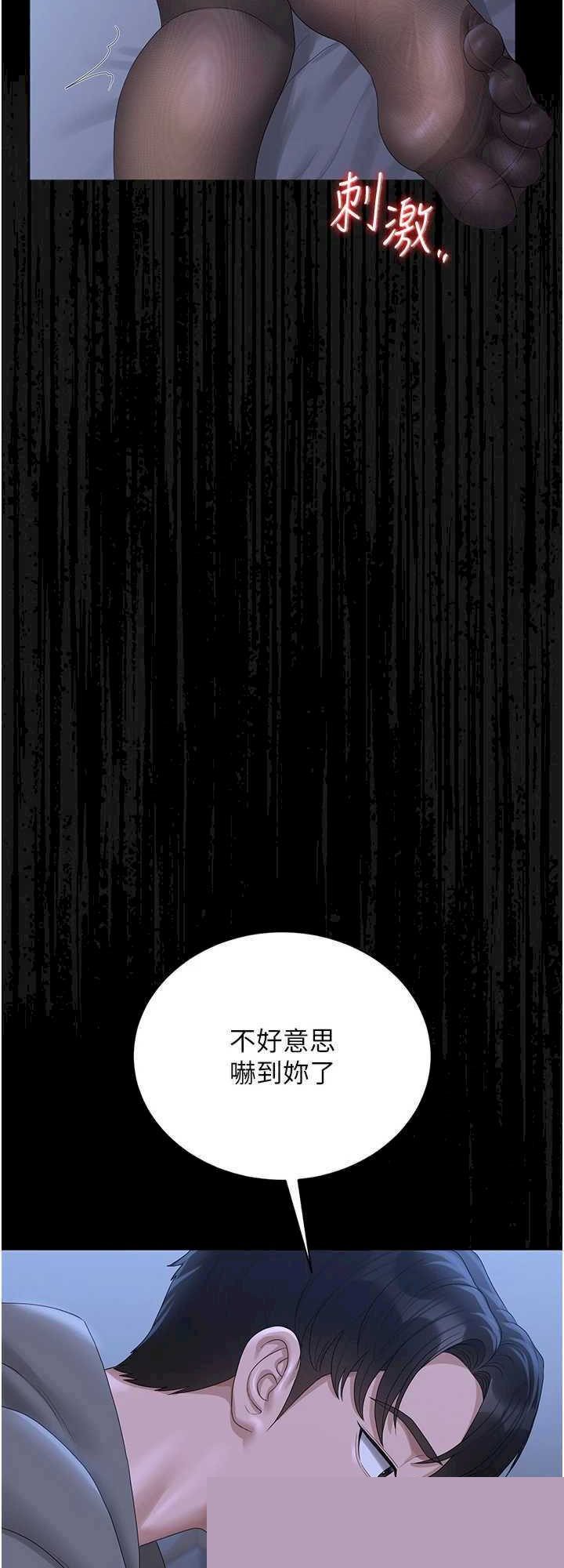 猎艳管理员 第20章 - 第24页
