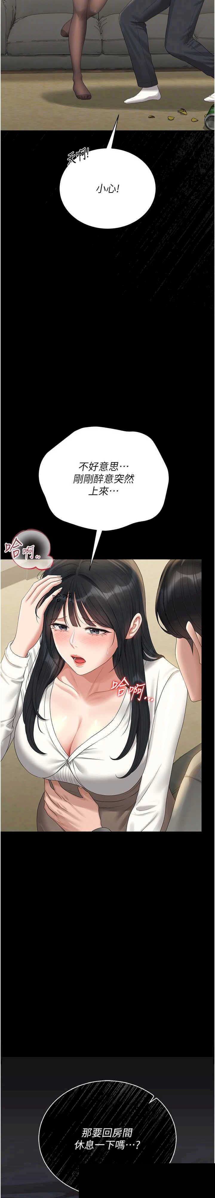 猎艳管理员 第20章 - 第11页
