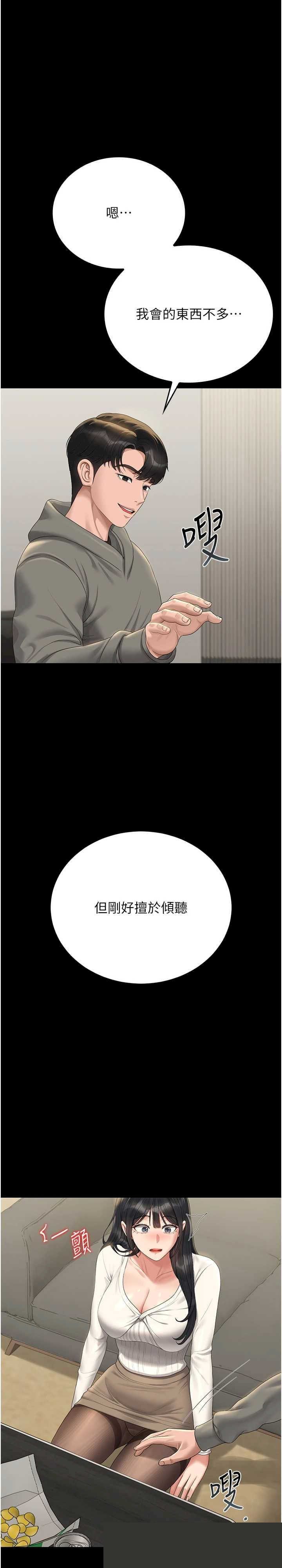 猎艳管理员 第20章 - 第1页