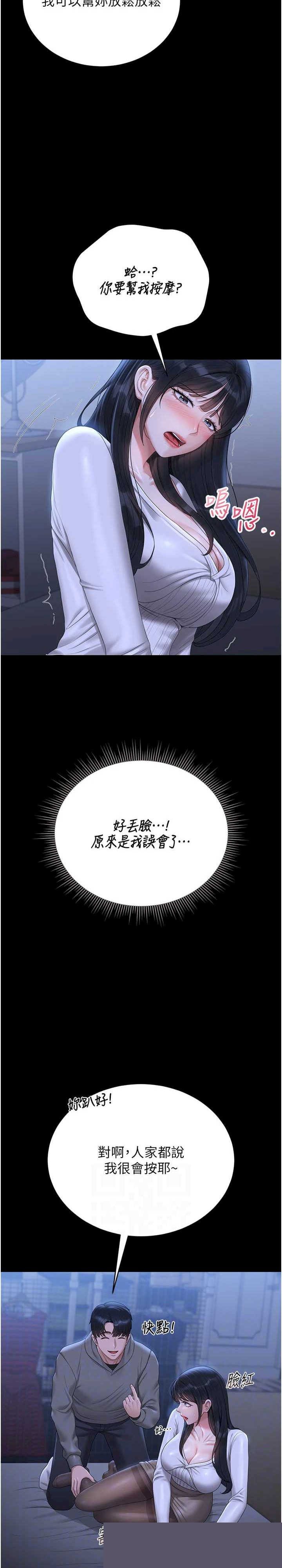 猎艳管理员 第20章 - 第17页