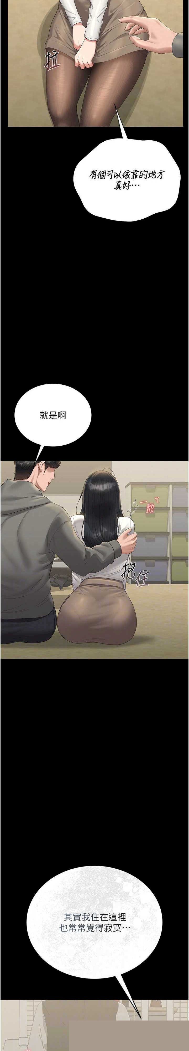 猎艳管理员 第20章 - 第7页