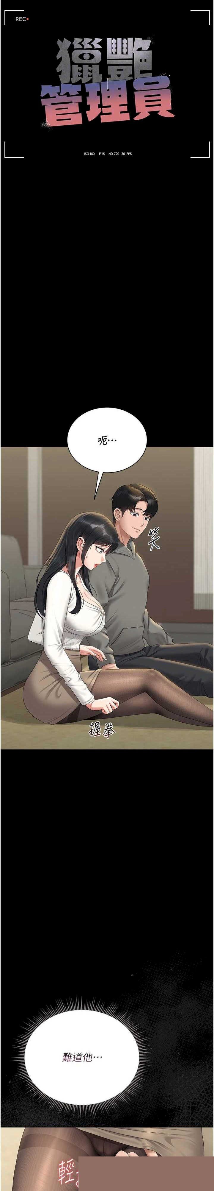 猎艳管理员 第20章 - 第5页
