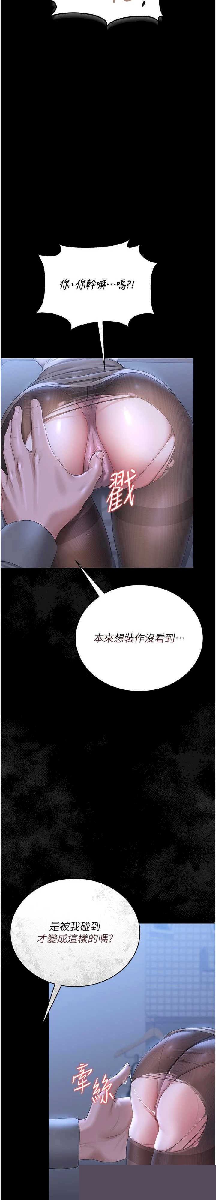 猎艳管理员 第20章 - 第28页