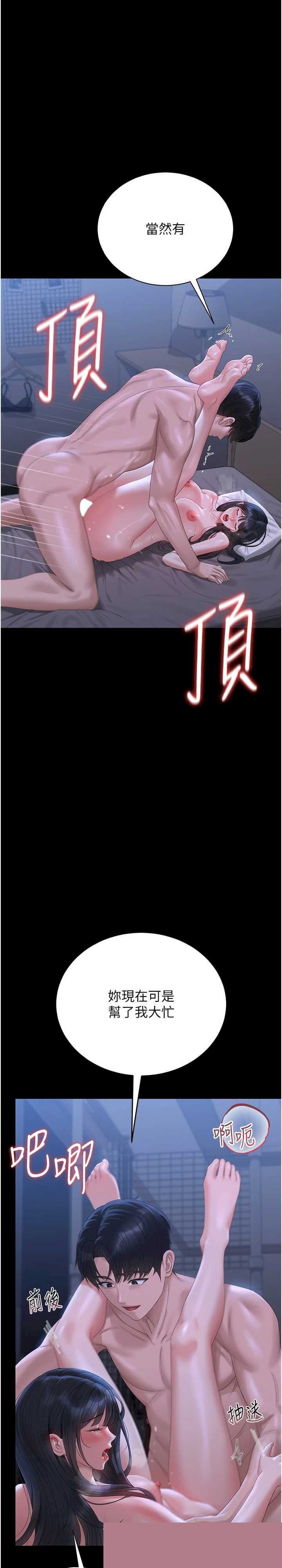 猎艳管理员 第21章 - 第29页