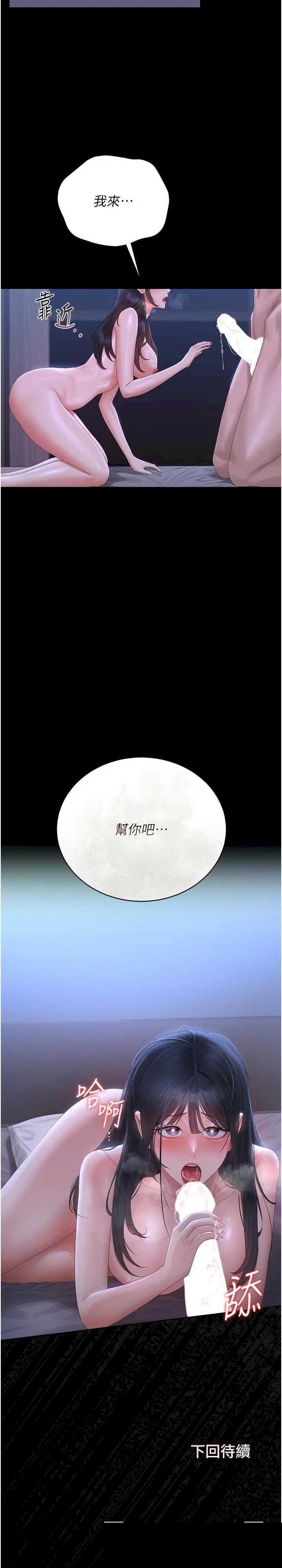 猎艳管理员 第21章 - 第38页