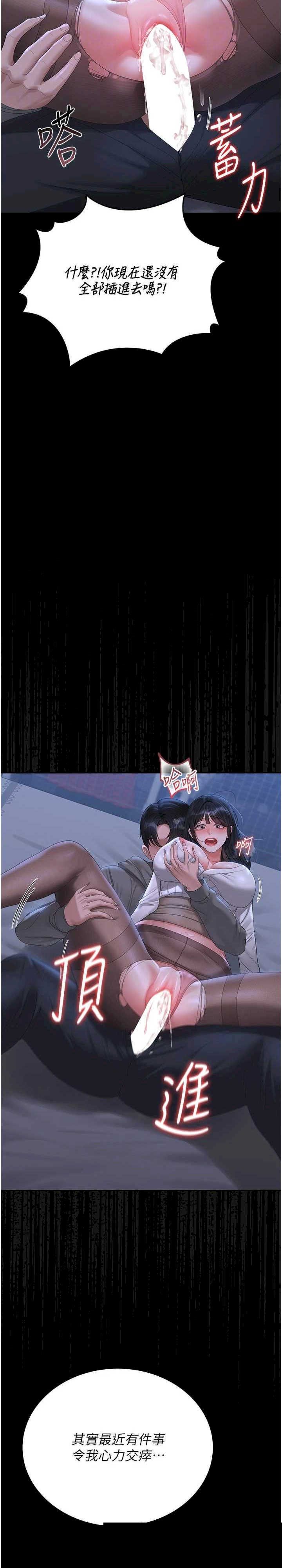 猎艳管理员 第21章 - 第14页