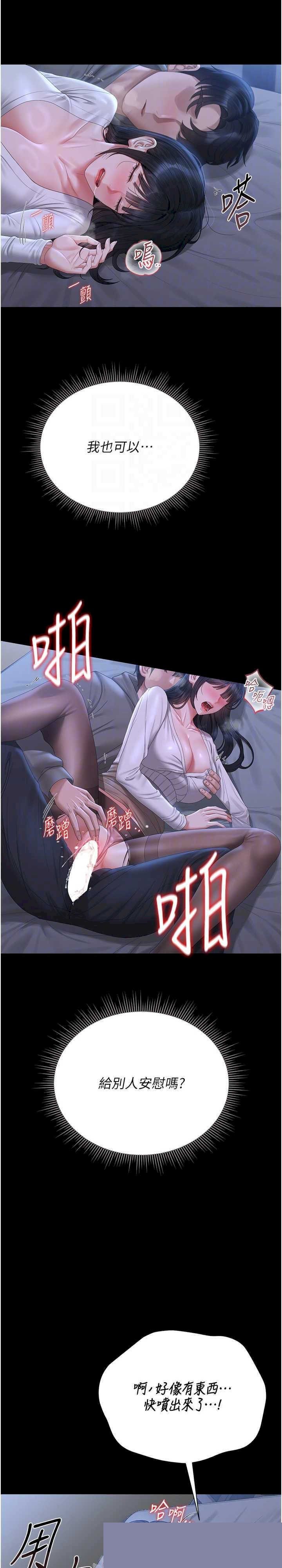 猎艳管理员 第21章 - 第18页