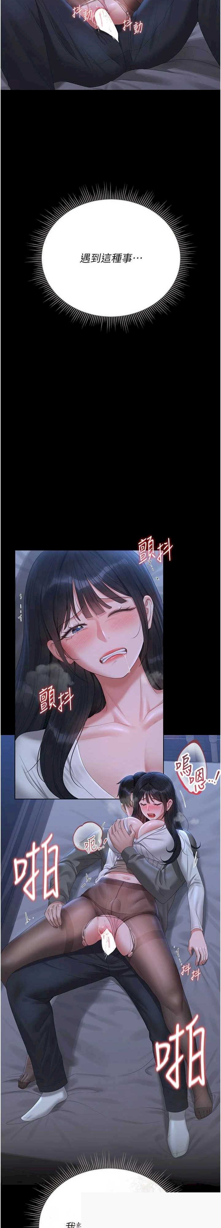 猎艳管理员 第21章 - 第12页