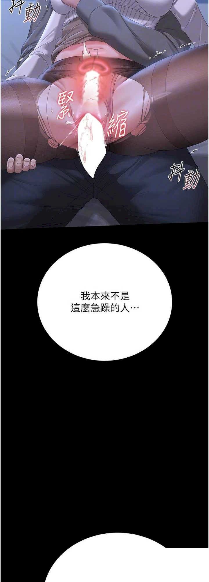 猎艳管理员 第21章 - 第8页
