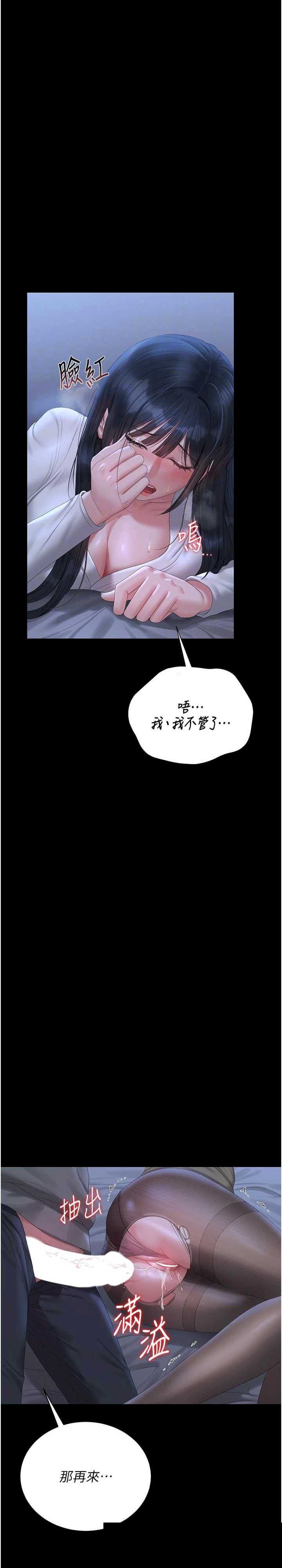 猎艳管理员 第21章 - 第21页