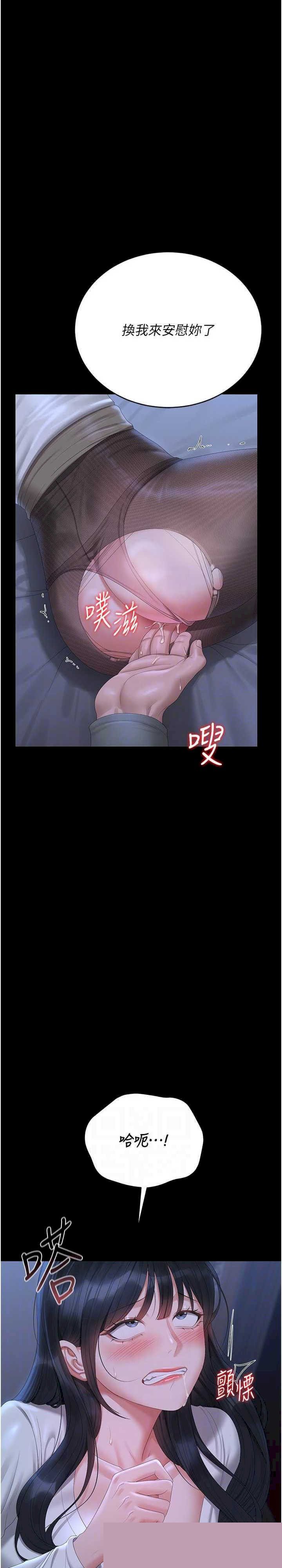 猎艳管理员 第21章 - 第22页