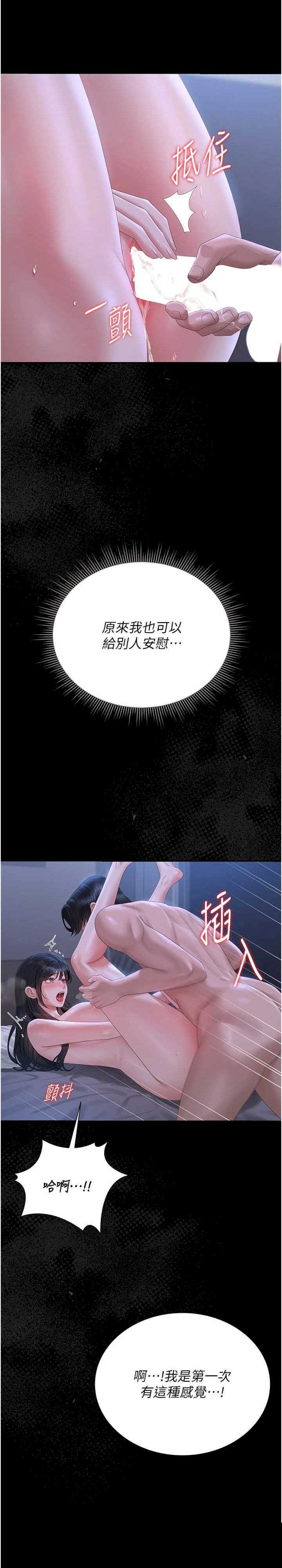 猎艳管理员 第21章 - 第26页