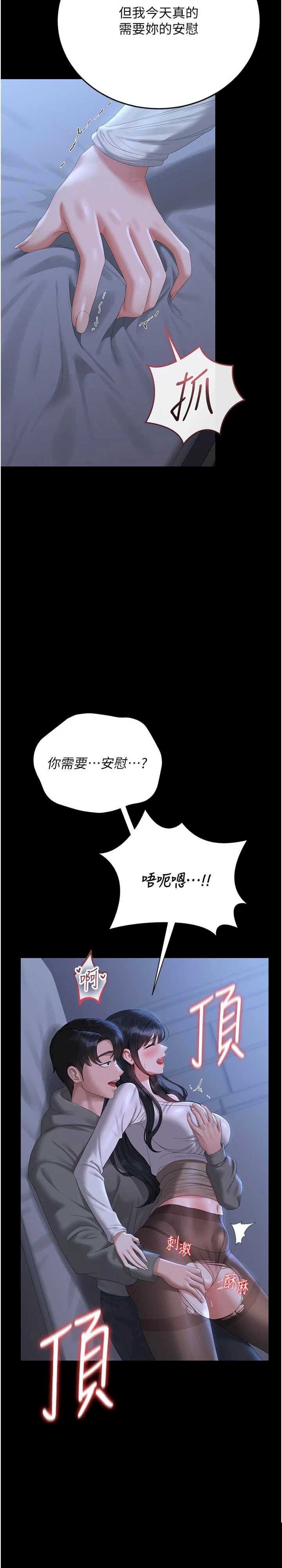猎艳管理员 第21章 - 第9页