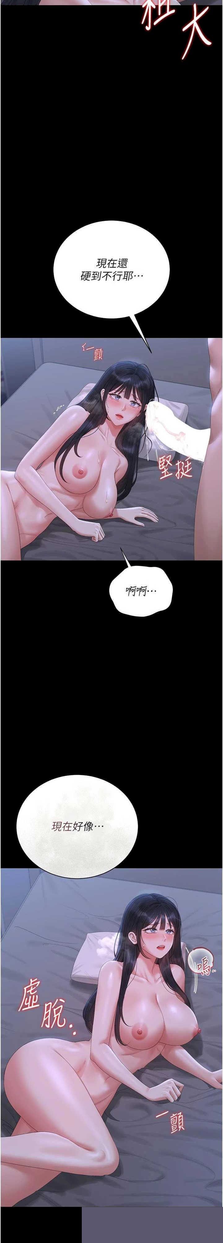 猎艳管理员 第21章 - 第36页