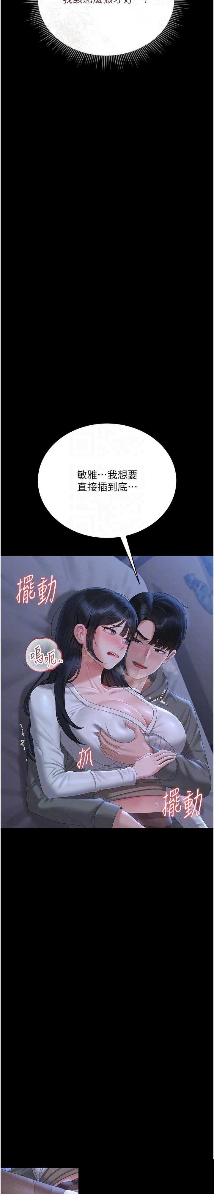 猎艳管理员 第21章 - 第13页