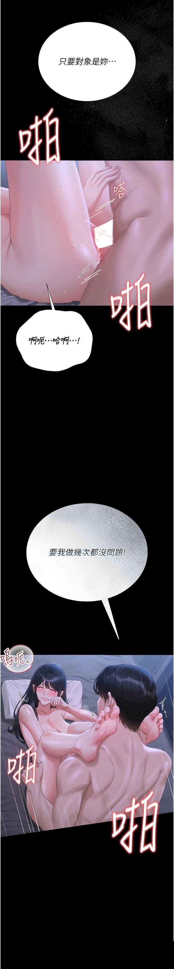 猎艳管理员 第21章 - 第27页