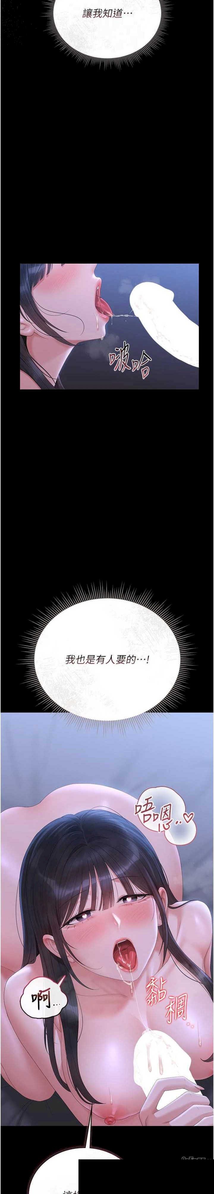 猎艳管理员 第22章 - 第14页