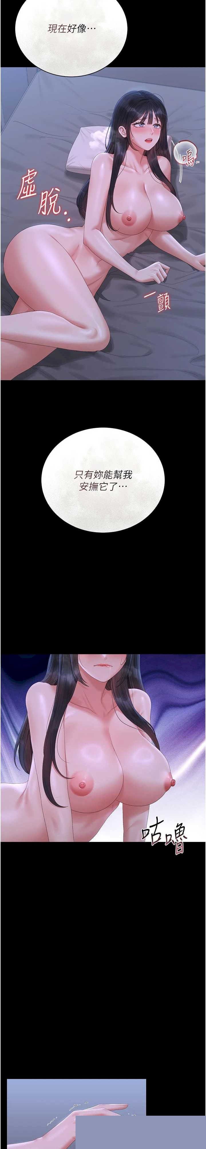猎艳管理员 第22章 - 第3页